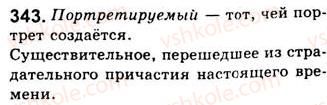 фото задание 343 - занятия 37, 38. однородные и неоднородные определения и знаки препинания при них - простое осложненное предложение