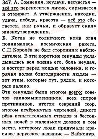 фото задание 347 - занятия 39, 40. обобщающие слова при однородных членах и знаки препинания при них - простое осложненное предложение