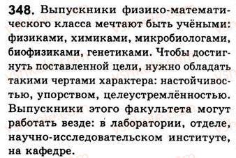 фото задание 348 - занятия 39, 40. обобщающие слова при однородных членах и знаки препинания при них - простое осложненное предложение