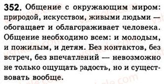 фото задание 352 - занятия 39, 40. обобщающие слова при однородных членах и знаки препинания при них - простое осложненное предложение