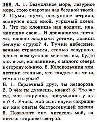 фото задание 368 - занятия 41, 42. обращение - простое осложненное предложение