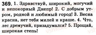 фото задание 369 - занятия 41, 42. обращение - простое осложненное предложение