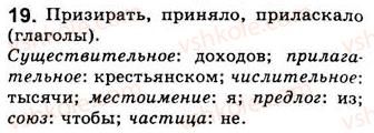фото задание 19 - занятие 4. значение синтаксиса и пунктуации в языке. - синтаксис. пунктуация