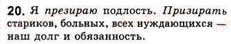 фото задание 20 - занятие 4. значение синтаксиса и пунктуации в языке. - синтаксис. пунктуация