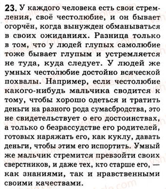 фото задание 23 - занятие 4. значение синтаксиса и пунктуации в языке. - синтаксис. пунктуация