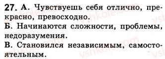 фото задание 27 - занятие 4. значение синтаксиса и пунктуации в языке. - синтаксис. пунктуация