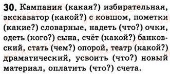 фото задание 30 - занятие 5. словосочетание и предложение - словосочетание