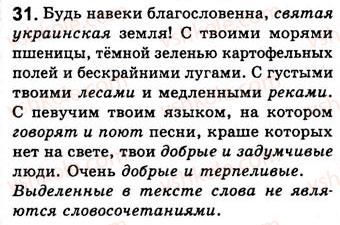 фото задание 31 - занятие 5. словосочетание и предложение - словосочетание