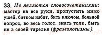 фото задание 33 - занятие 5. словосочетание и предложение - словосочетание