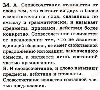 фото задание 34 - занятие 5. словосочетание и предложение - словосочетание