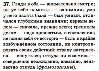 фото задание 37 - занятие 5. словосочетание и предложение - словосочетание