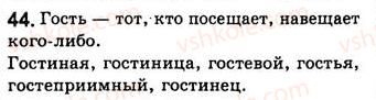 фото задание 44 - занятие 5. словосочетание и предложение - словосочетание