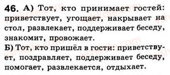 фото задание 46 - занятие 5. словосочетание и предложение - словосочетание