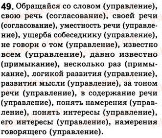 фото задание 49 - занятия 6, 7. связь слов в словосочетании - словосочетание