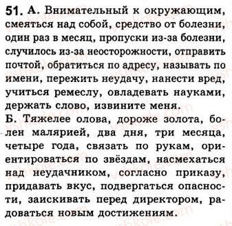 фото задание 51 - занятия 6, 7. связь слов в словосочетании - словосочетание