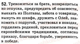 фото задание 52 - занятия 6, 7. связь слов в словосочетании - словосочетание