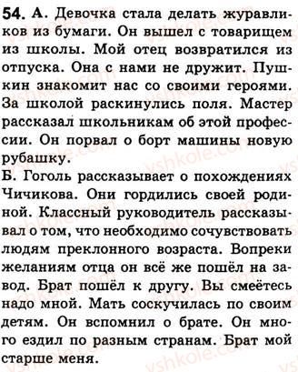 фото задание 54 - занятия 6, 7. связь слов в словосочетании - словосочетание