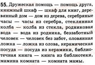 фото задание 55 - занятия 6, 7. связь слов в словосочетании - словосочетание