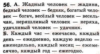 фото задание 56 - занятия 6, 7. связь слов в словосочетании - словосочетание