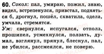 фото задание 60 - занятия 6, 7. связь слов в словосочетании - словосочетание