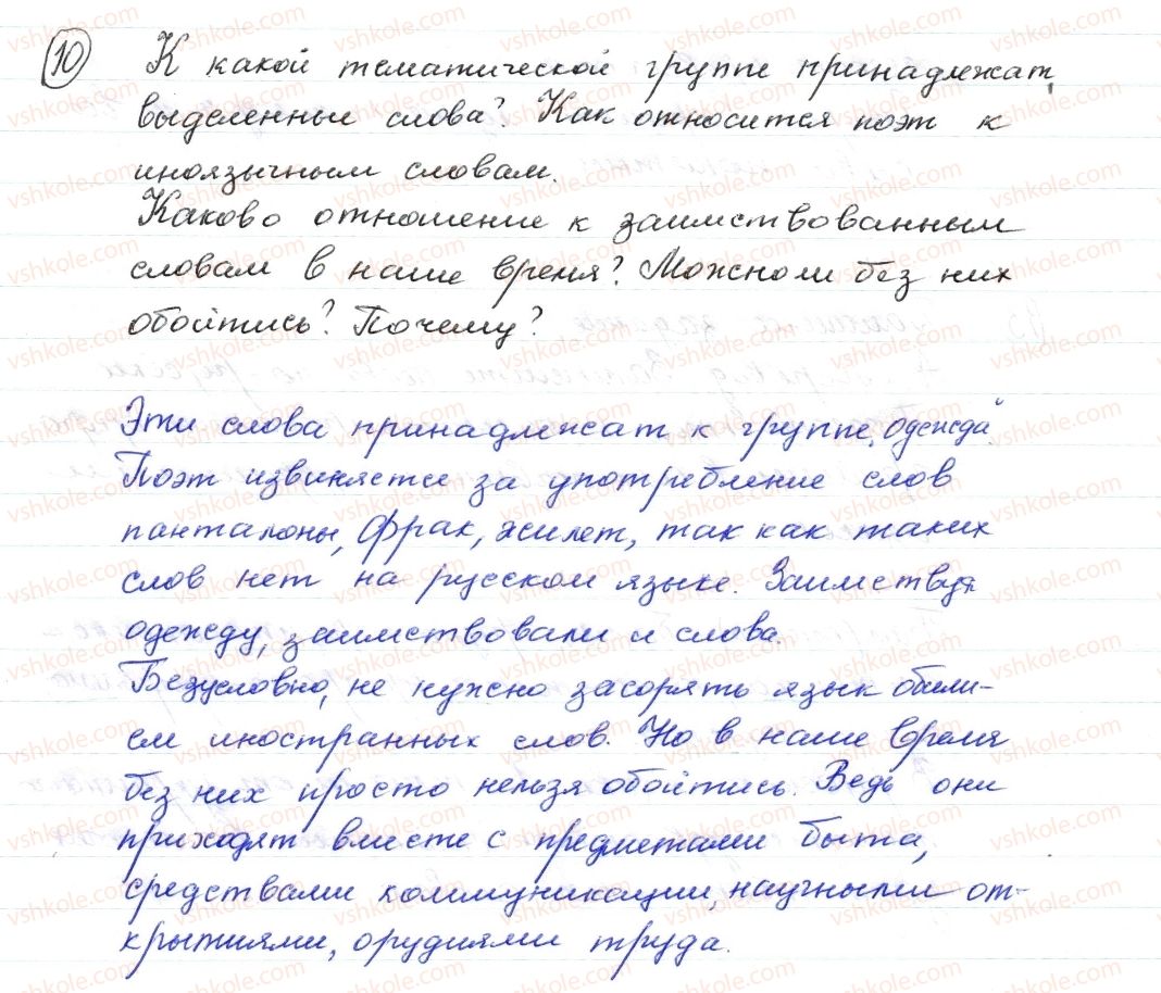 фото задание 10 - § 1,2. заимствованные слова - лексикология. фразеология