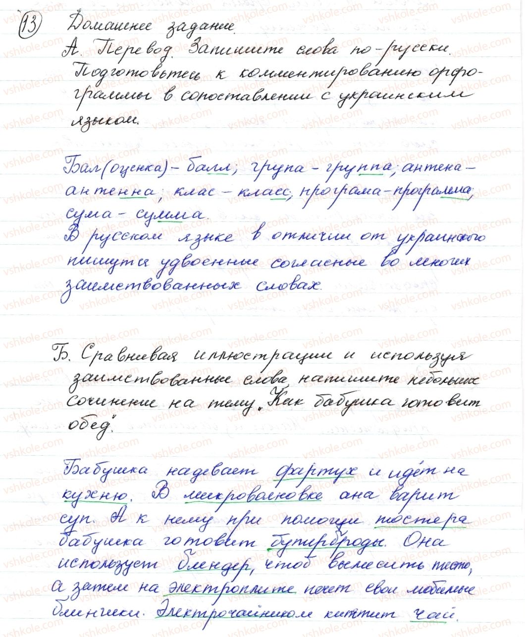 фото задание 13 - § 1,2. заимствованные слова - лексикология. фразеология