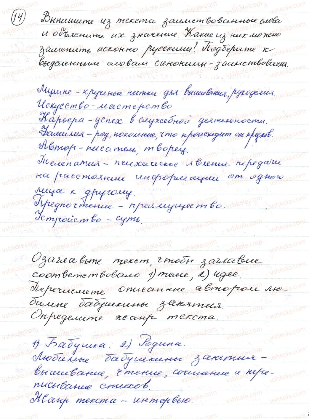 фото задание 14 - § 1,2. заимствованные слова - лексикология. фразеология