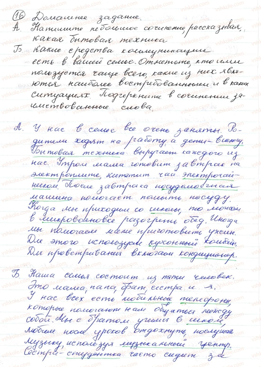 фото задание 16 - § 1,2. заимствованные слова - лексикология. фразеология