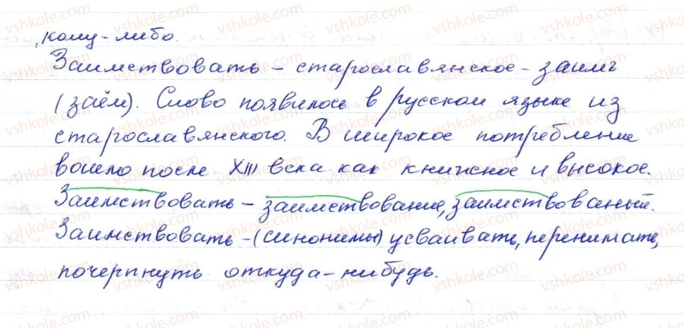 фото задание 3 - § 1,2. заимствованные слова - лексикология. фразеология