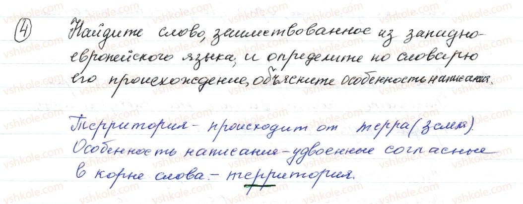 фото задание 4 - § 1,2. заимствованные слова - лексикология. фразеология