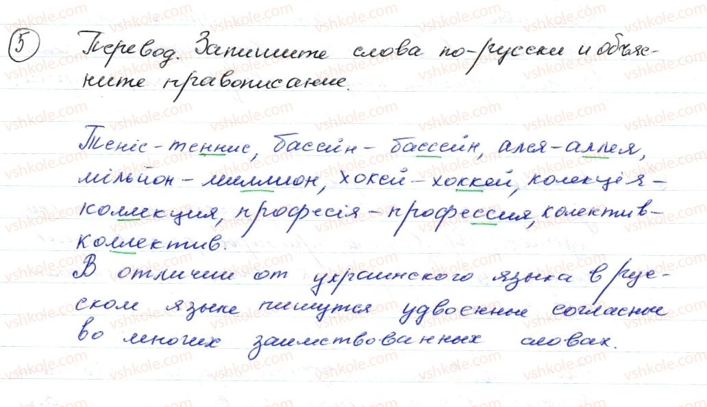 фото задание 5 - § 1,2. заимствованные слова - лексикология. фразеология