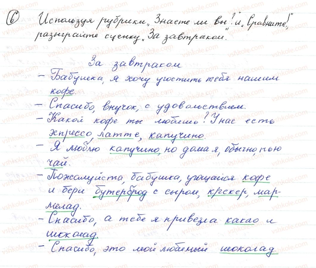 фото задание 6 - § 1,2. заимствованные слова - лексикология. фразеология