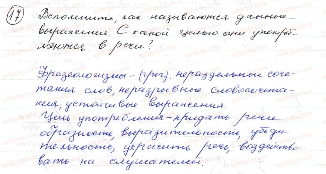 фото задание 17 - § 3,4. фразеологизмы - лексикология. фразеология