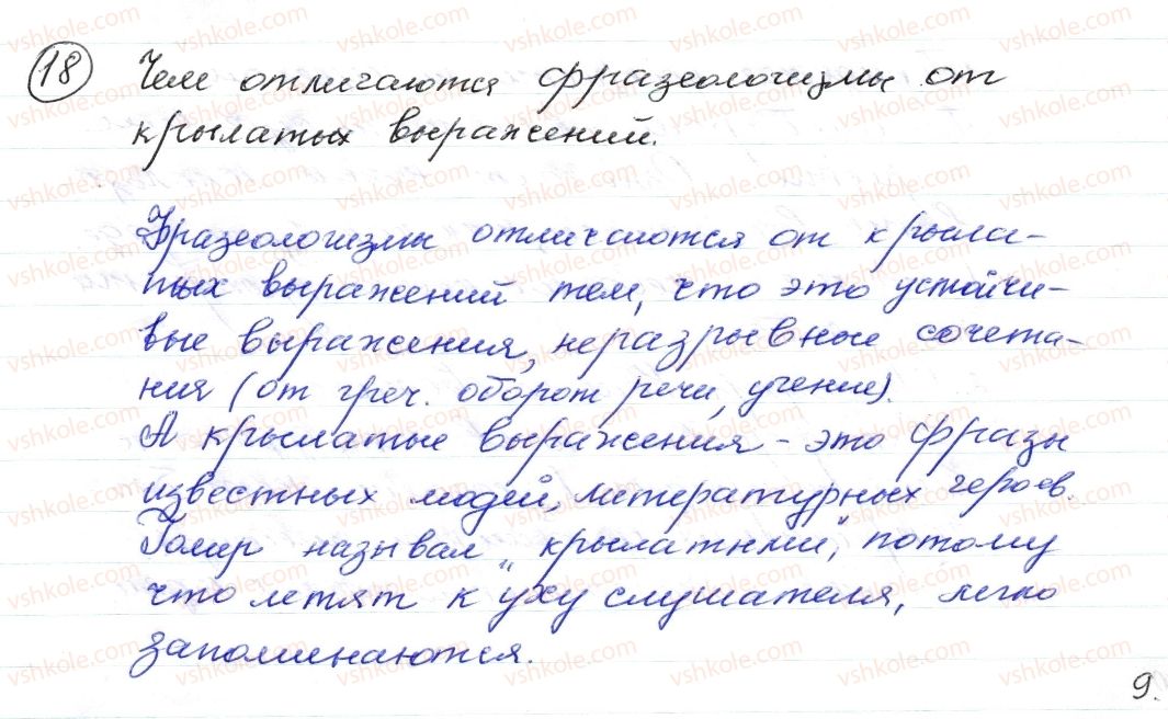 фото задание 18 - § 3,4. фразеологизмы - лексикология. фразеология