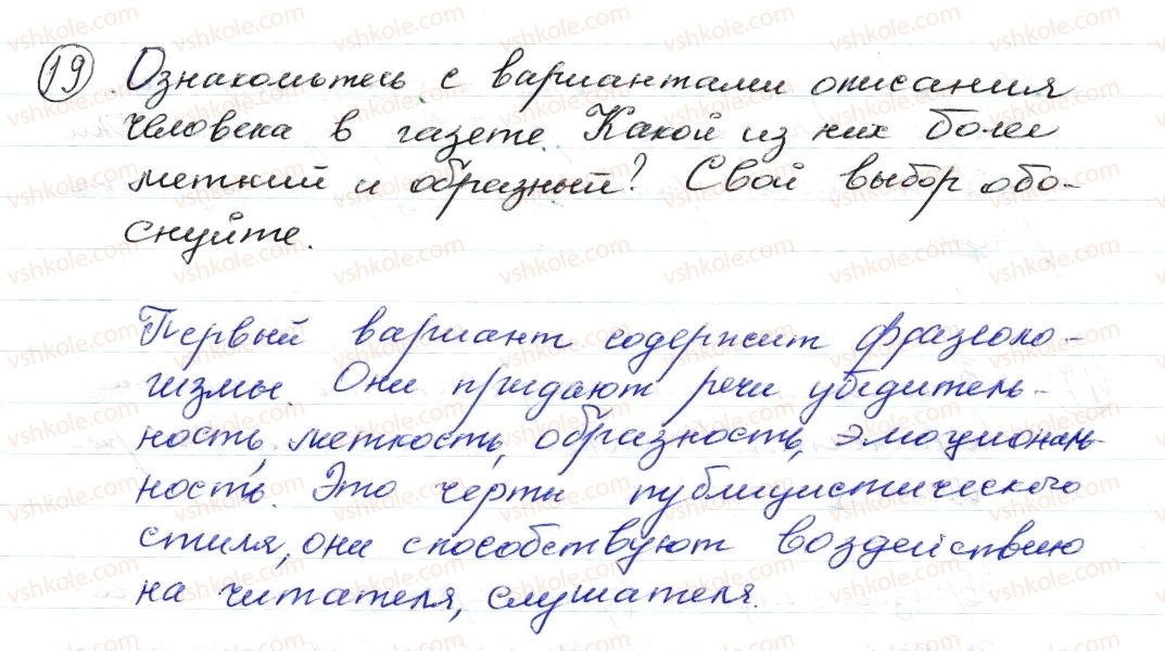 фото задание 19 - § 3,4. фразеологизмы - лексикология. фразеология