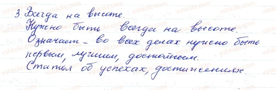 фото задание 20 - § 3,4. фразеологизмы - лексикология. фразеология