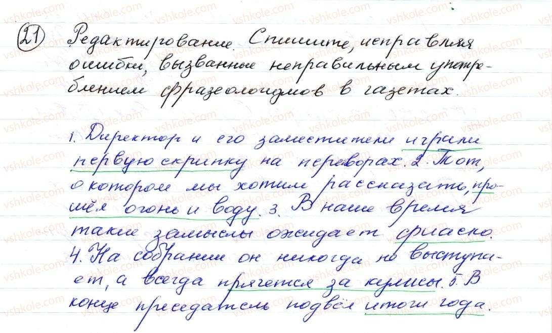 фото задание 21 - § 3,4. фразеологизмы - лексикология. фразеология