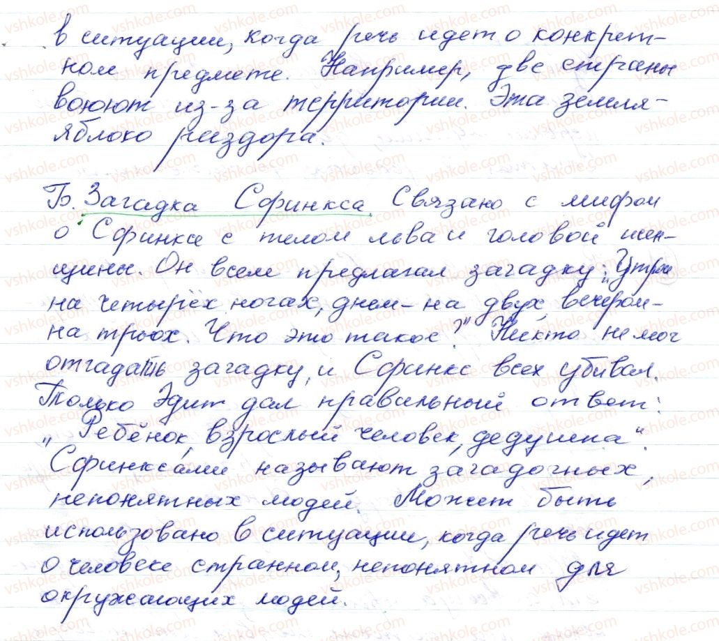 фото задание 22 - § 3,4. фразеологизмы - лексикология. фразеология
