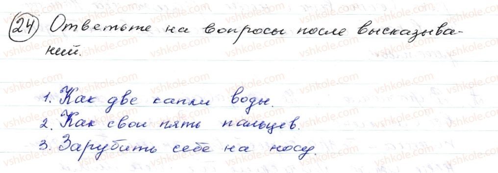 фото задание 24 - § 3,4. фразеологизмы - лексикология. фразеология