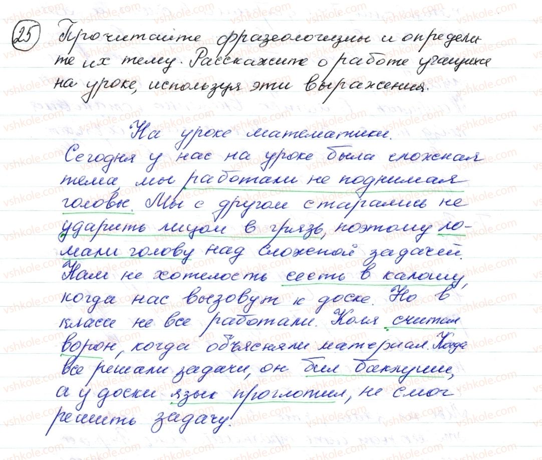 фото задание 25 - § 3,4. фразеологизмы - лексикология. фразеология