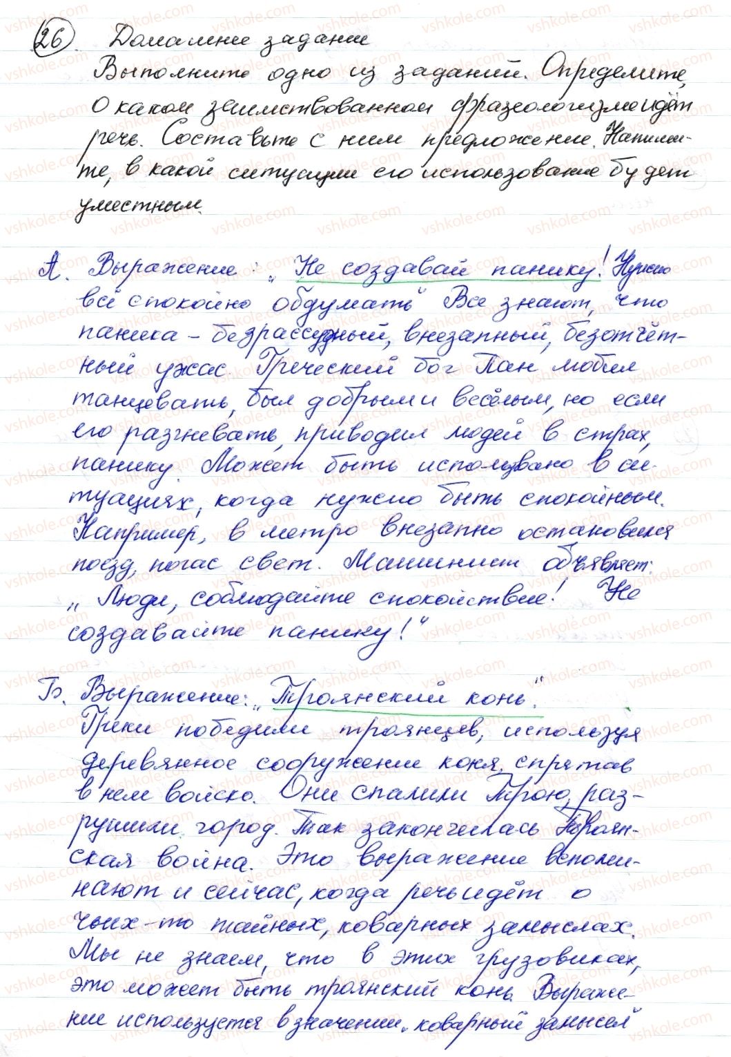 фото задание 26 - § 3,4. фразеологизмы - лексикология. фразеология