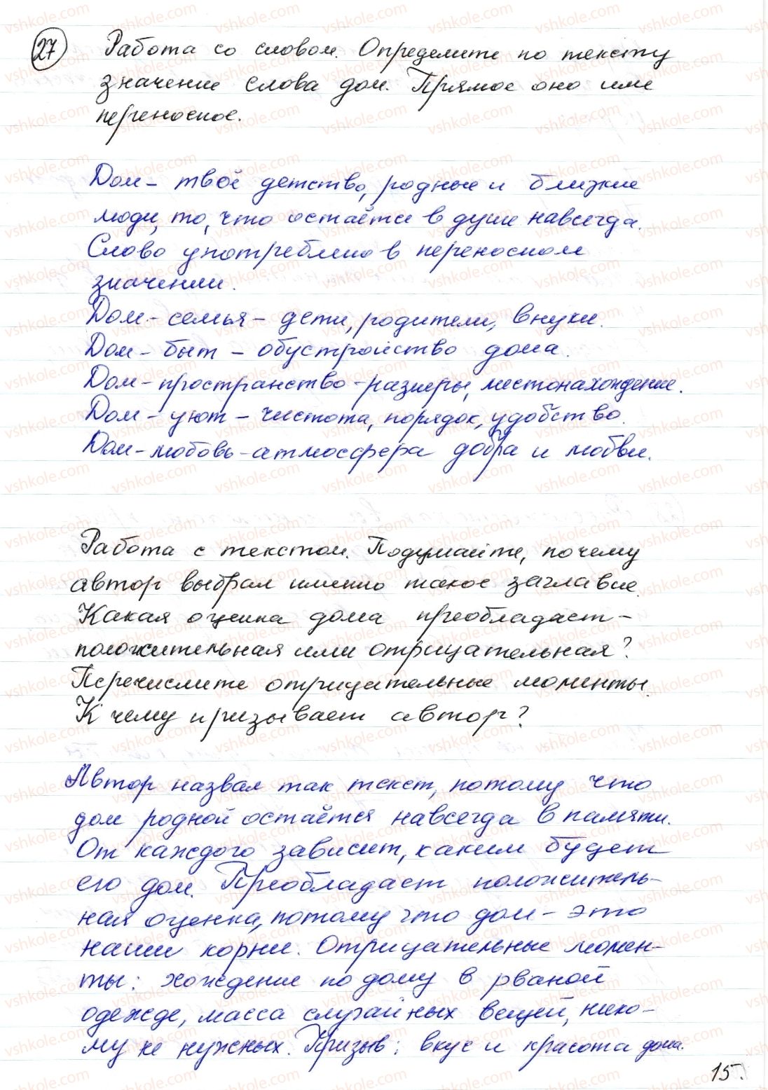 фото задание 27 - § 3,4. фразеологизмы - лексикология. фразеология