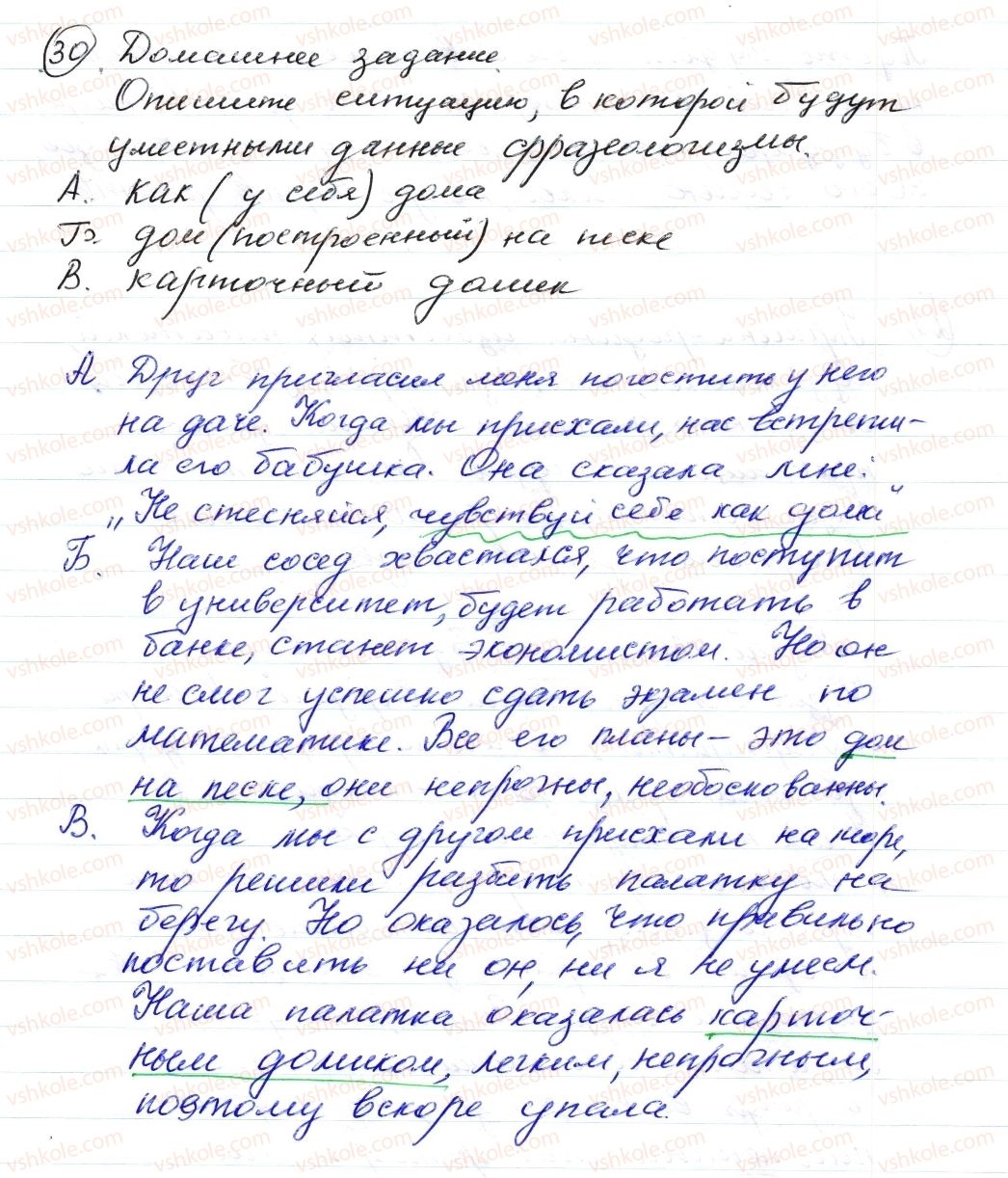 фото задание 30 - § 3,4. фразеологизмы - лексикология. фразеология