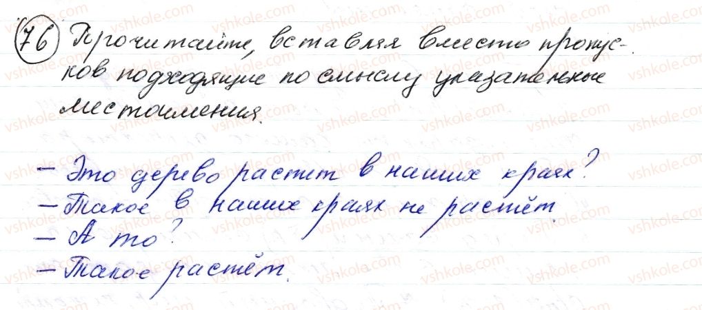 фото задание 76 - § 11,12. указательные и определительные местоимения - морфология. орфография