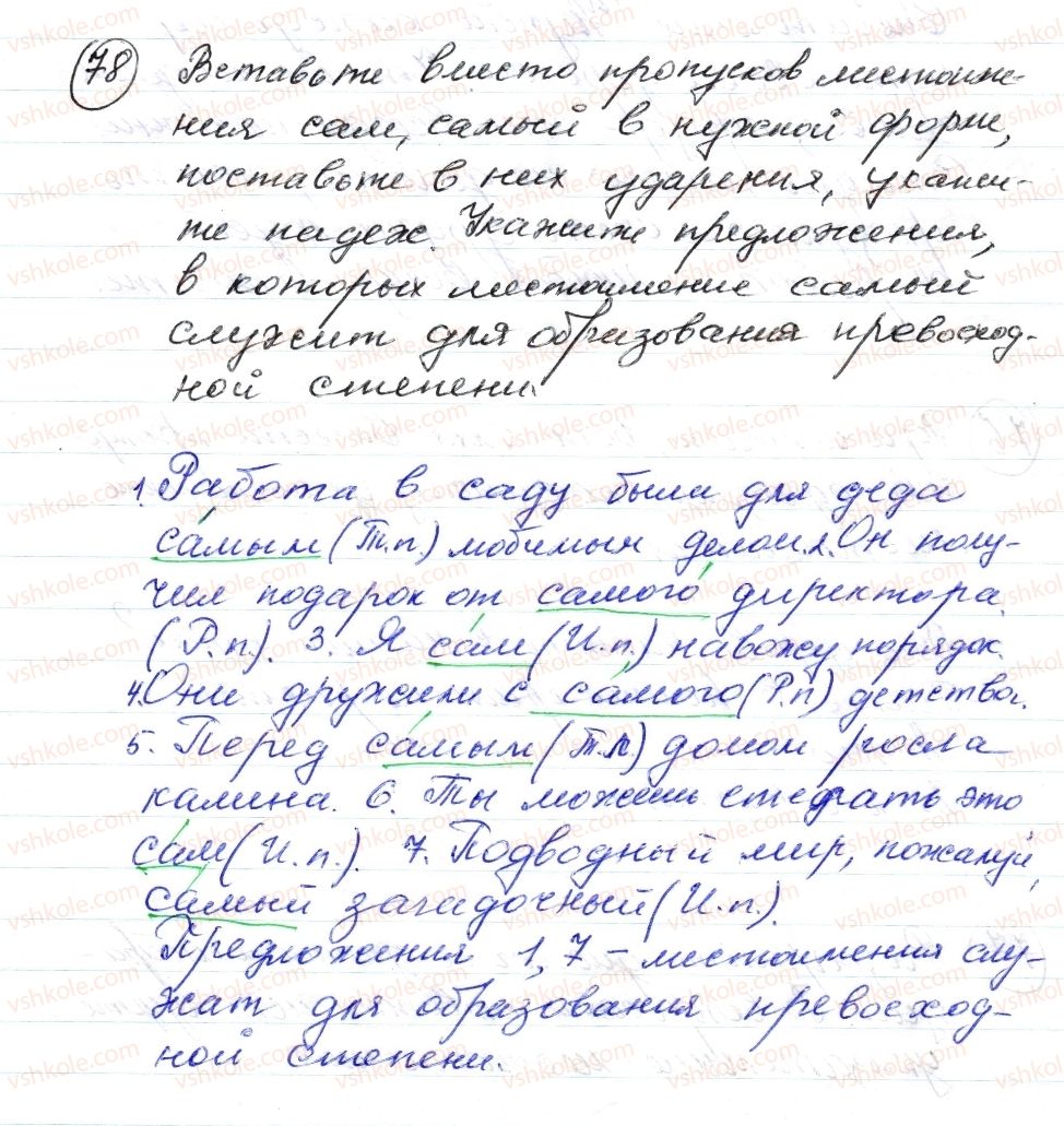фото задание 78 - § 11,12. указательные и определительные местоимения - морфология. орфография
