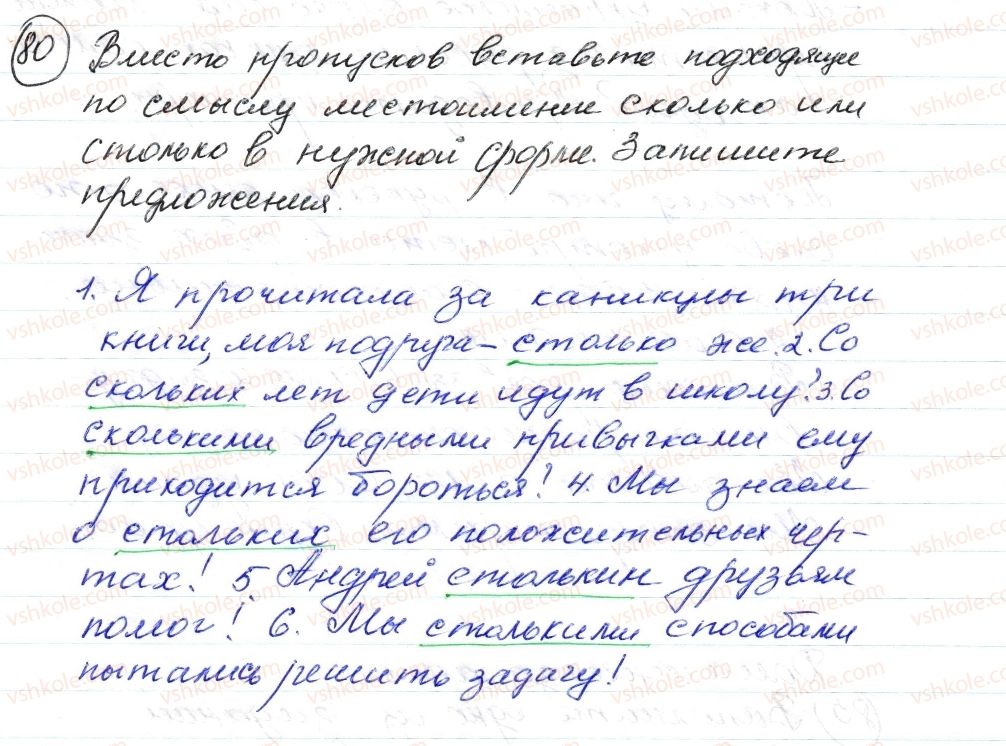 фото задание 80 - § 11,12. указательные и определительные местоимения - морфология. орфография