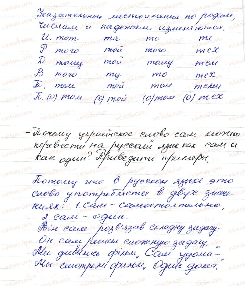 фото задание 81 - § 11,12. указательные и определительные местоимения - морфология. орфография