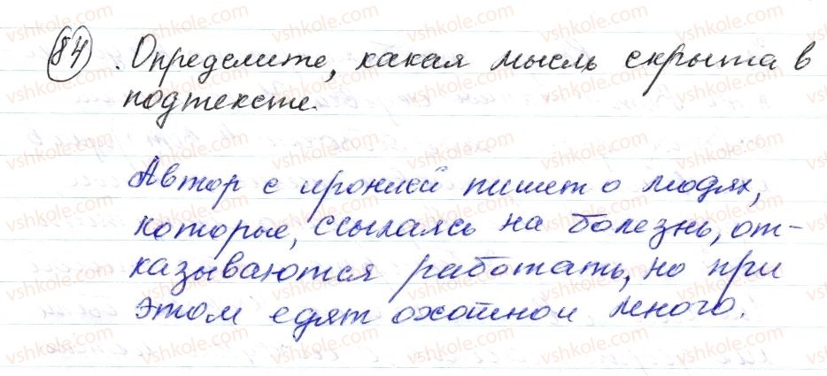 фото задание 84 - § 11,12. указательные и определительные местоимения - морфология. орфография