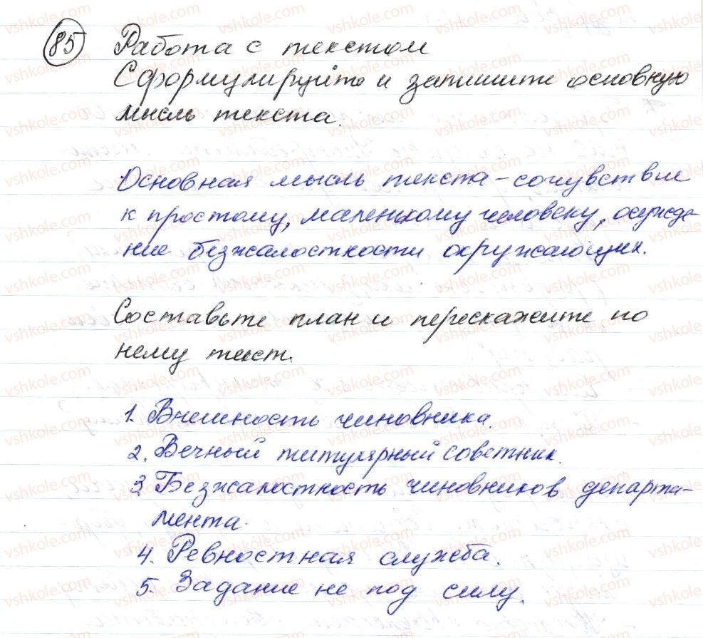 фото задание 85 - § 11,12. указательные и определительные местоимения - морфология. орфография