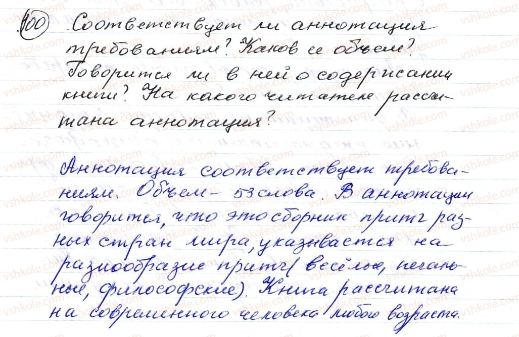 фото задание 100 - § 13,14. отрицательные и неопределенные местоимения - морфология. орфография